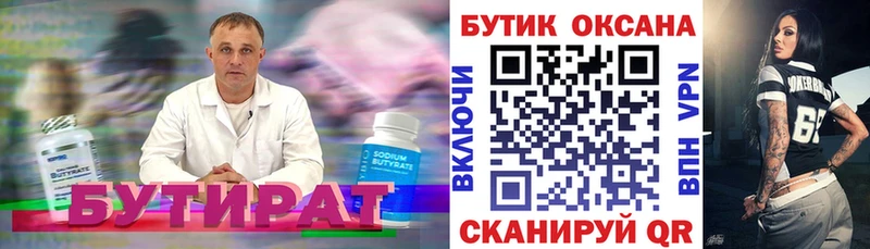 Купить закладки  Калач  БУТИРАТ Butirat 