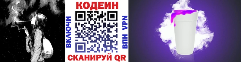 Codein напиток Lean (лин)  Купить закладки  Калач 